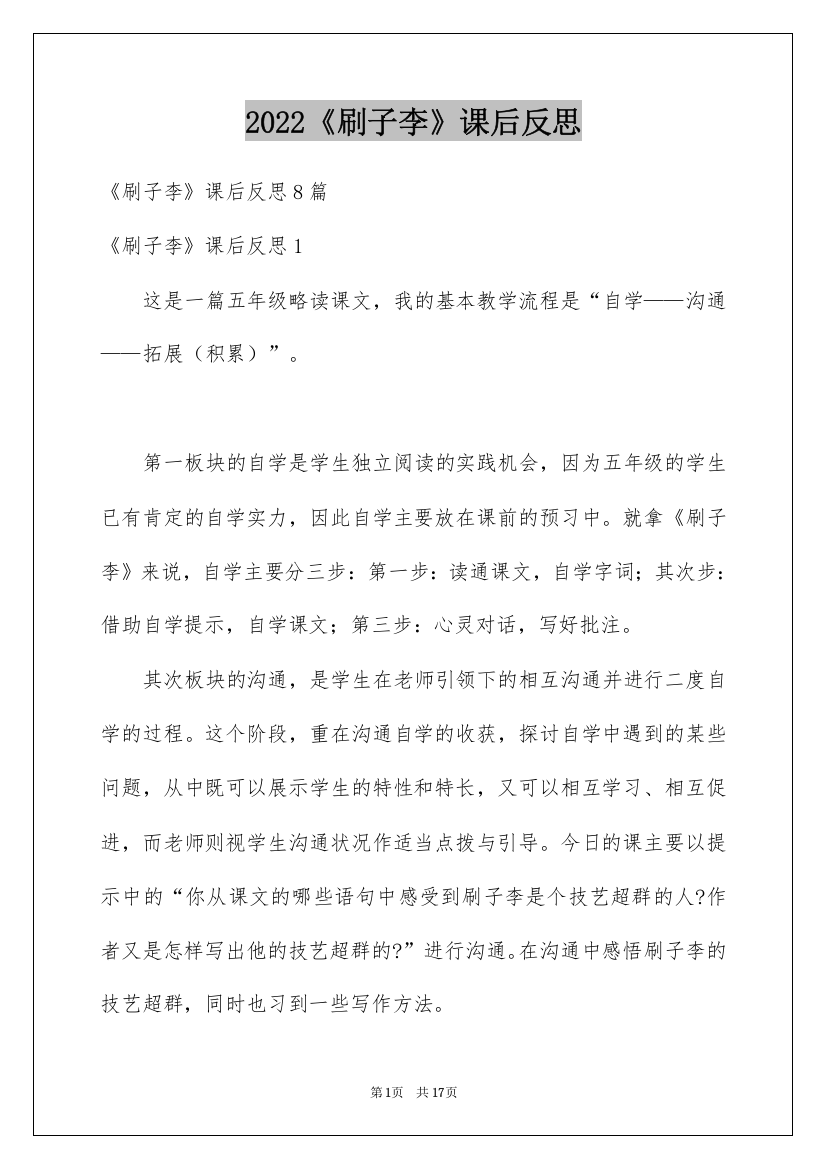 2022《刷子李》课后反思