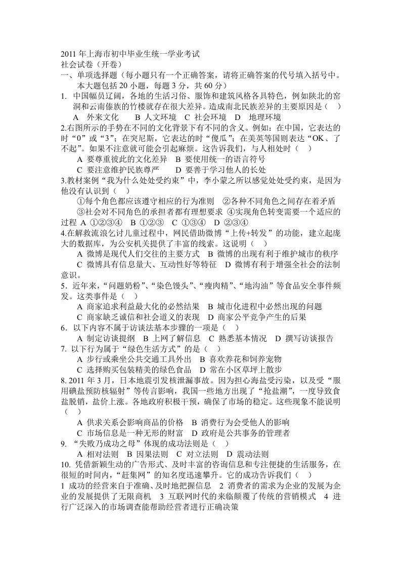 2011年上海市初中毕业生统一学业考试社会试卷