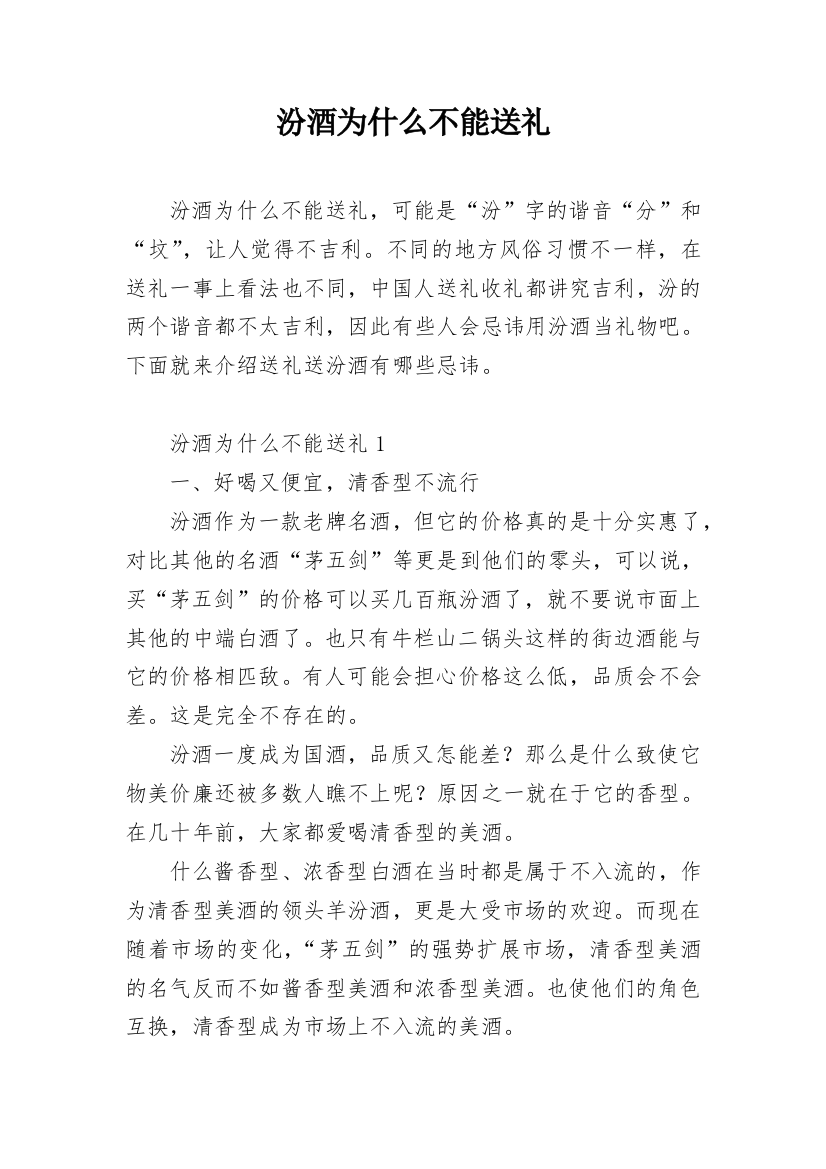 汾酒为什么不能送礼