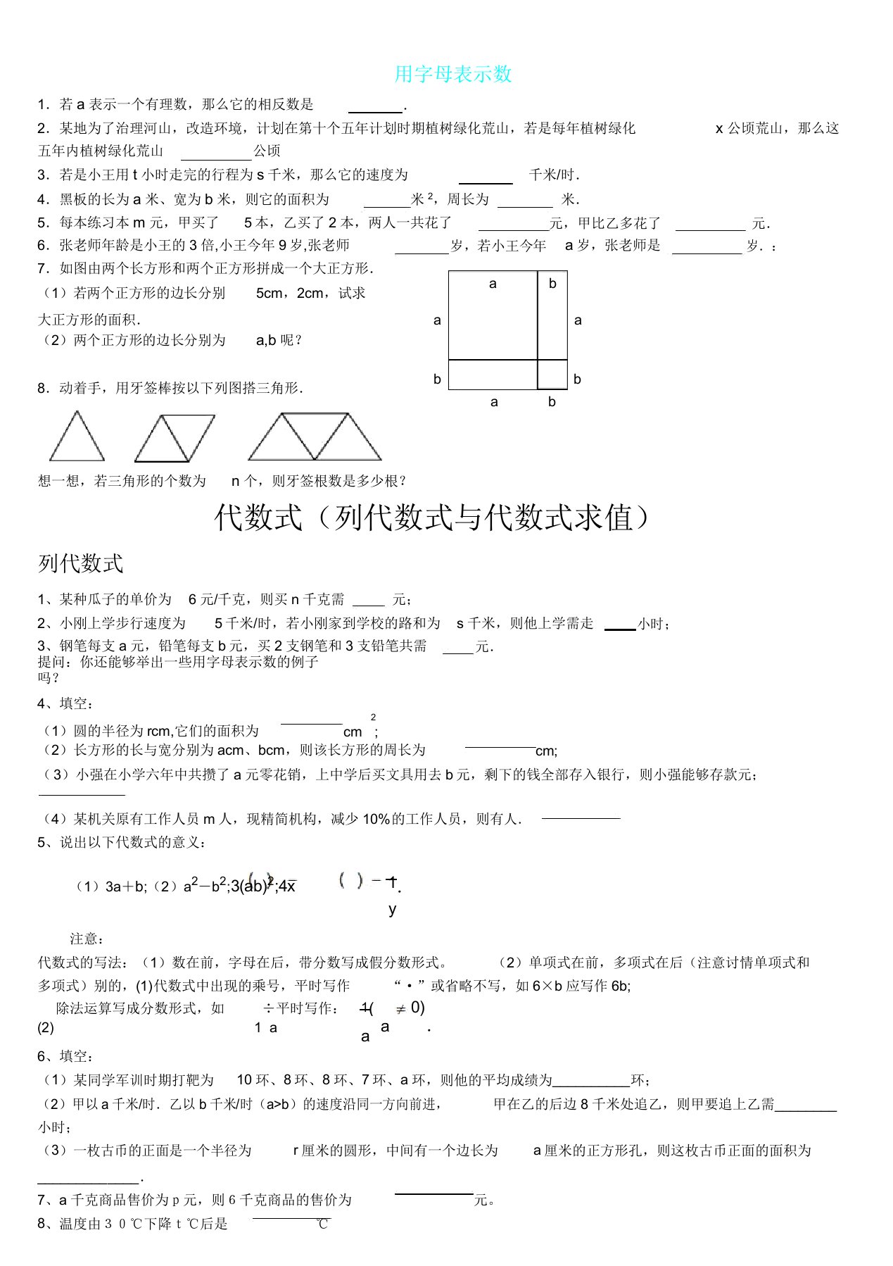 整式加减各节分类练习