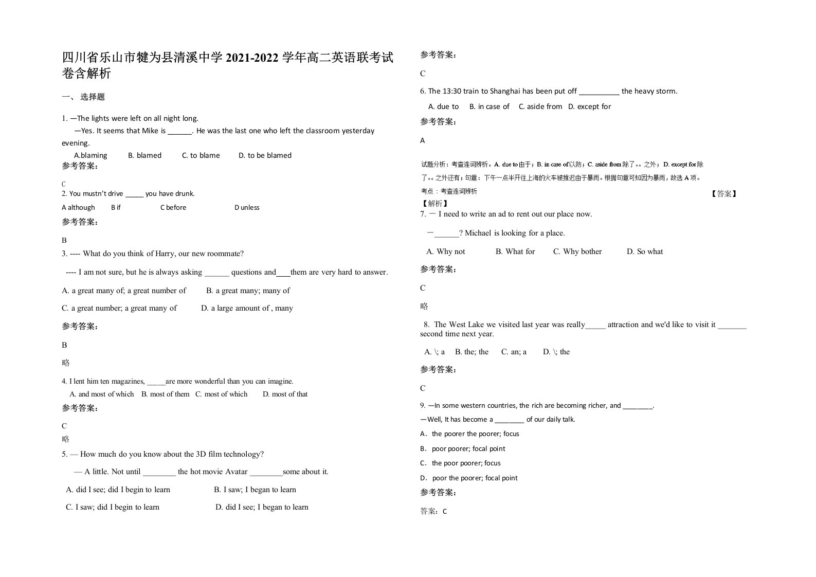 四川省乐山市犍为县清溪中学2021-2022学年高二英语联考试卷含解析