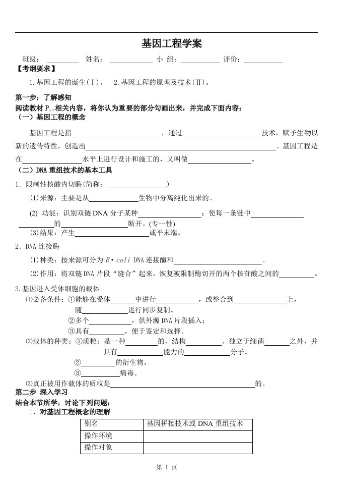 DNA重组技术的基本工具无答案