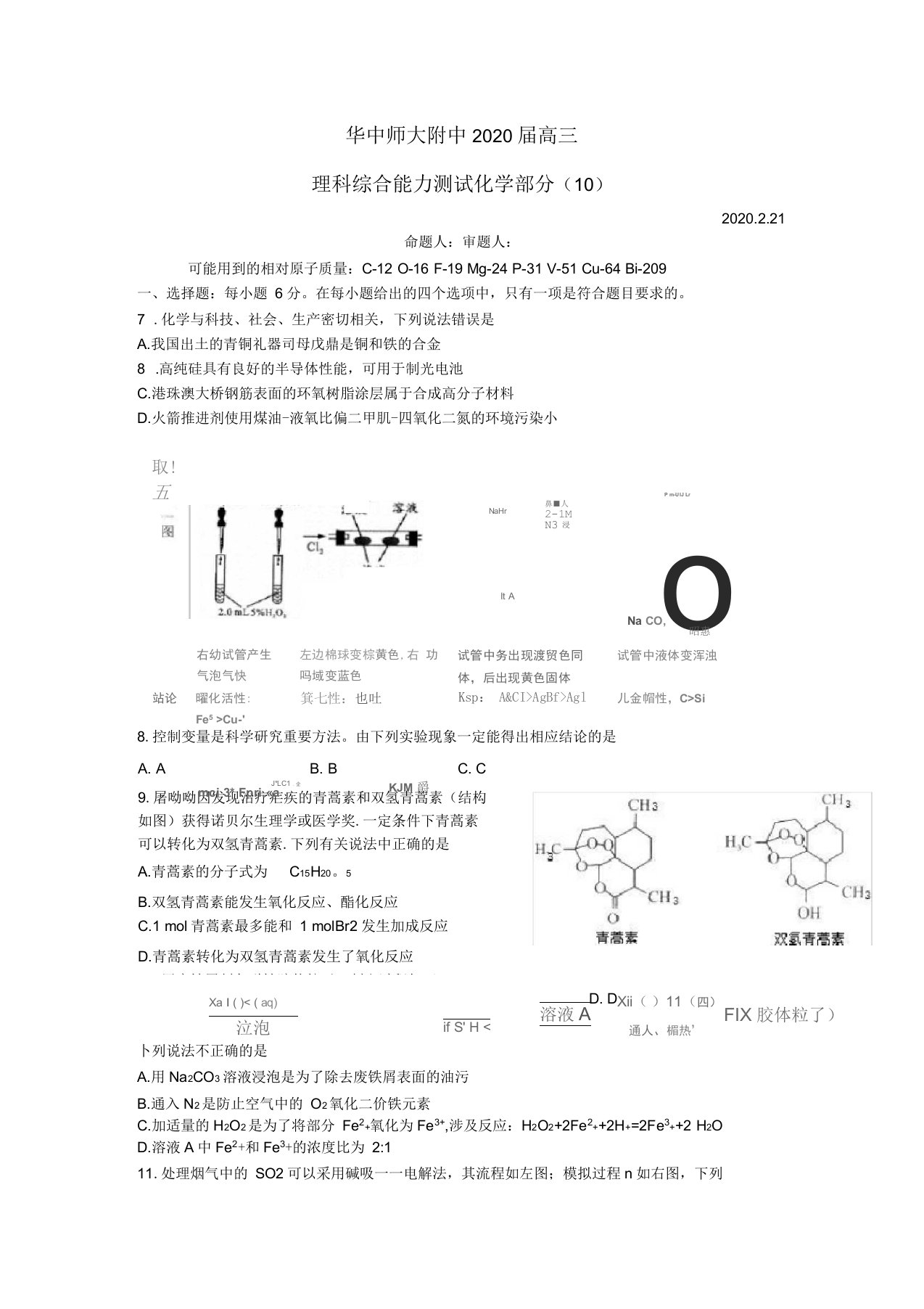 湖北省武汉市华中师大附中2020届高三二月检测(线上)理科综合全国1卷(检测10)化学试题及答案