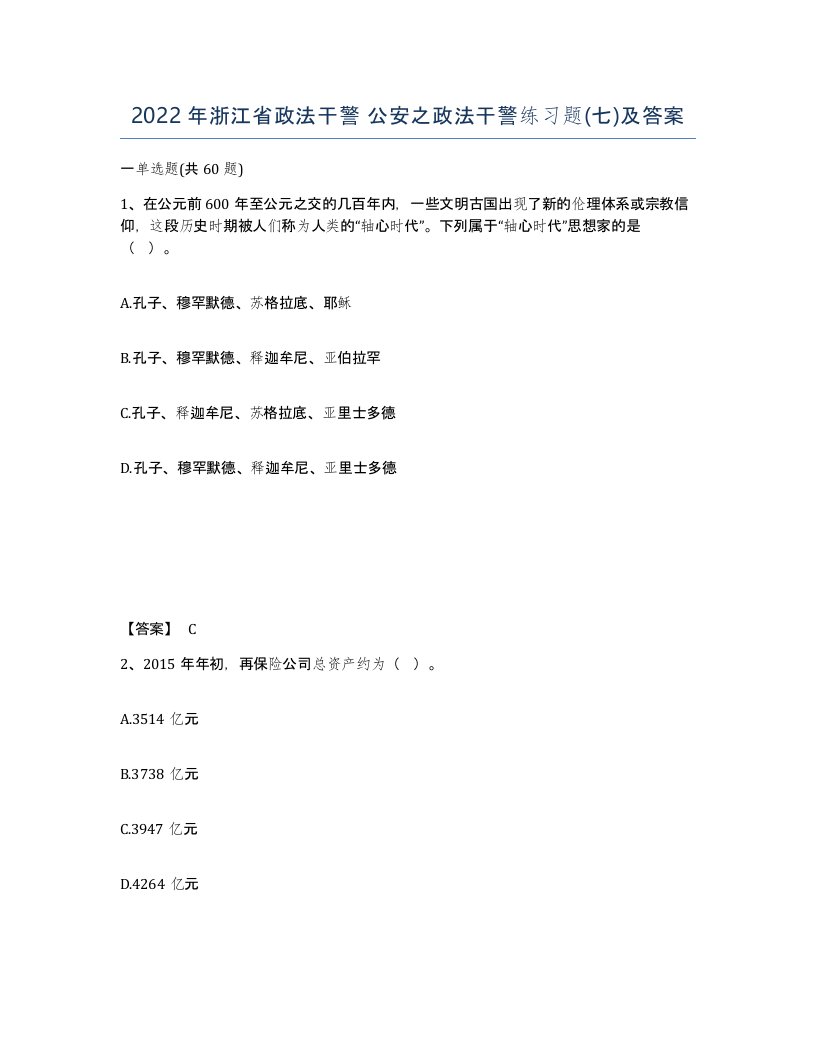 2022年浙江省政法干警公安之政法干警练习题七及答案