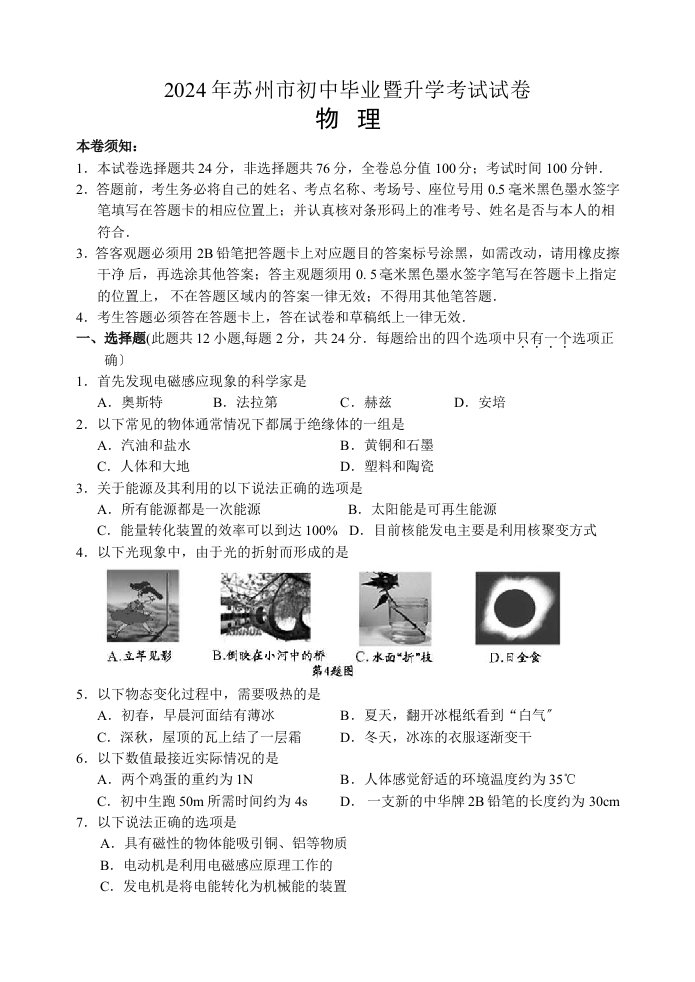 2024年江苏省苏州市中考物理试题及答案