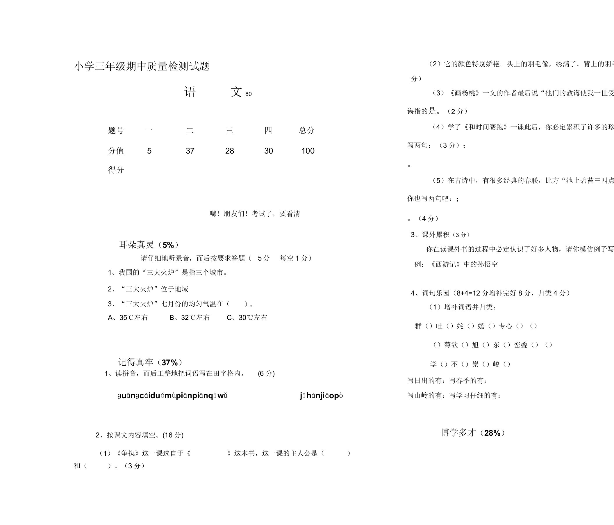 平湖中心小学三年级语文期中试题