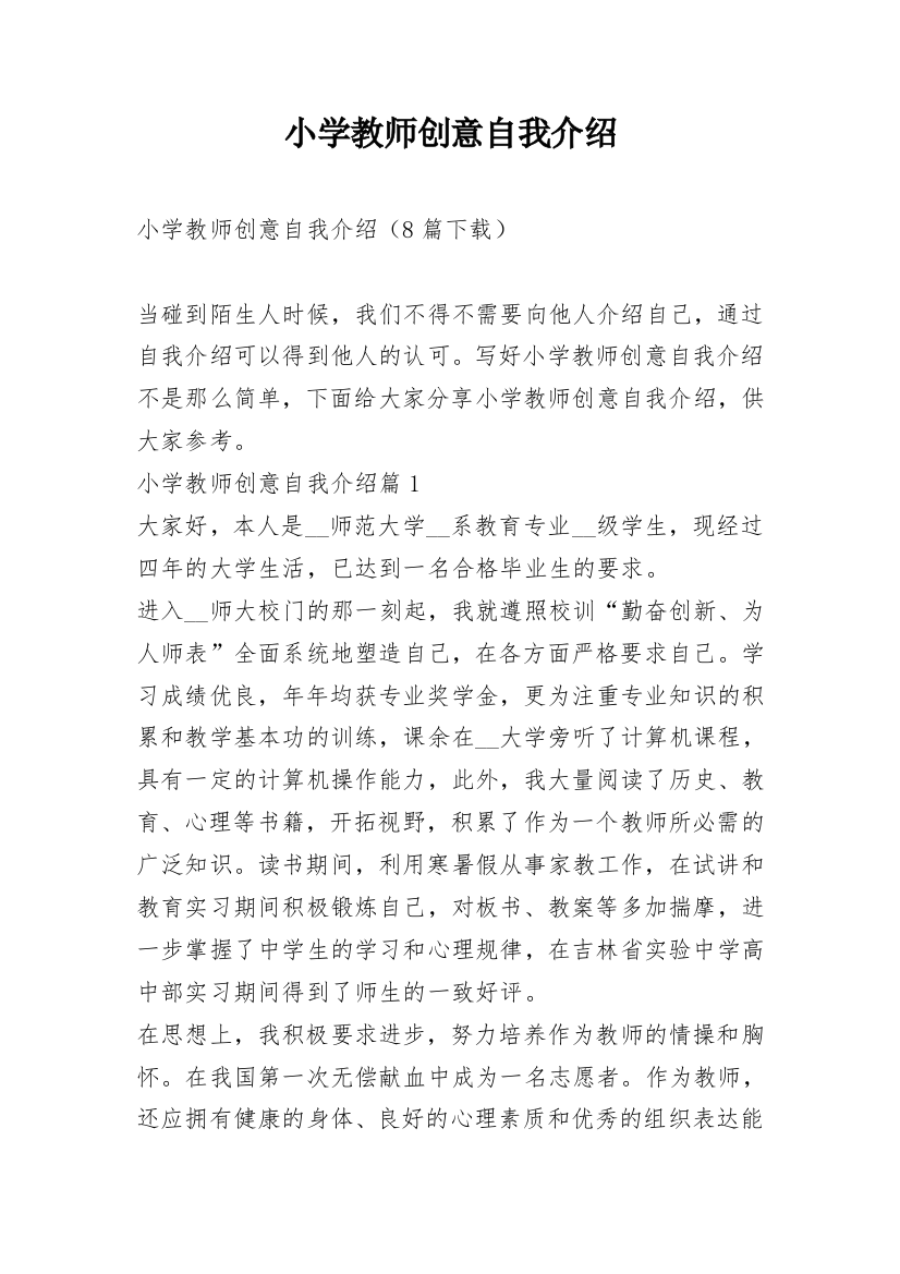 小学教师创意自我介绍