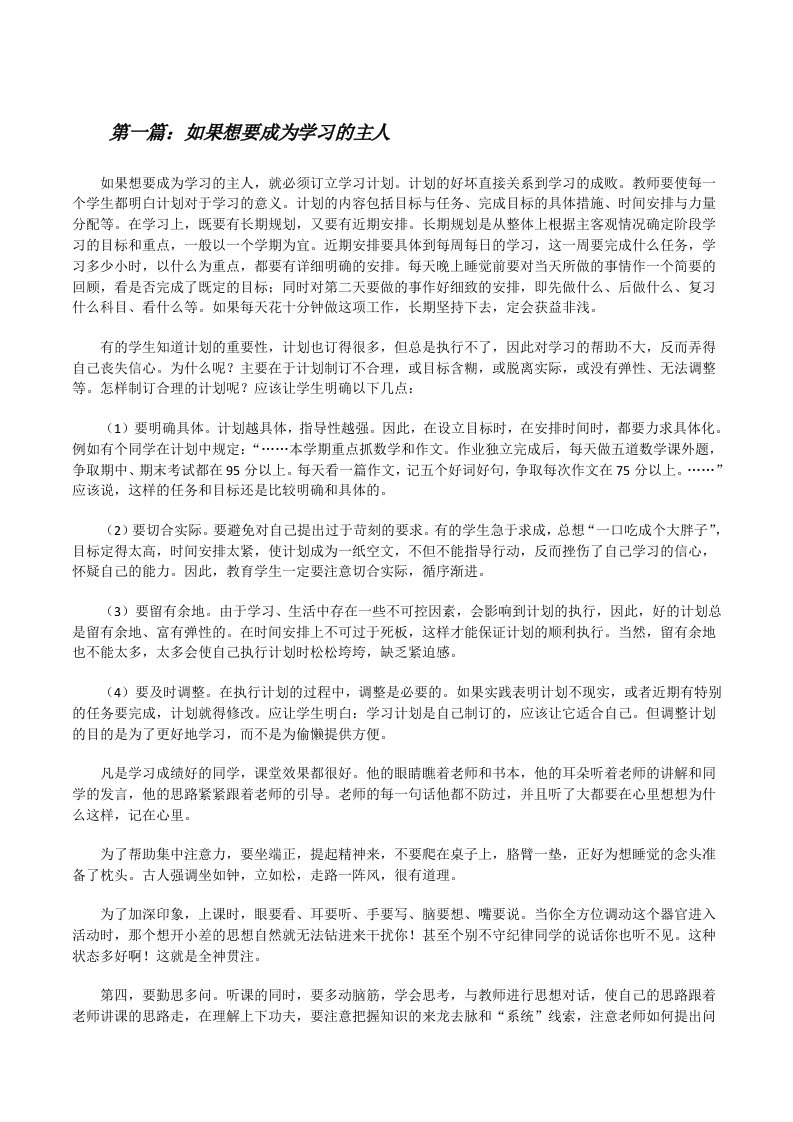 如果想要成为学习的主人[修改版]