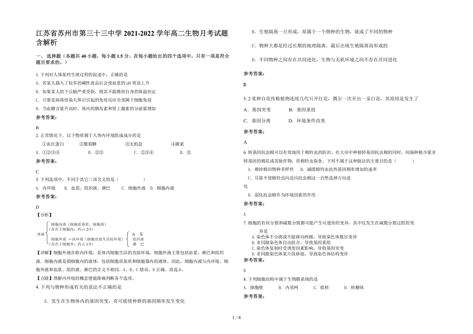 江苏省苏州市第三十三中学2021-2022学年高二生物月考试题含解析