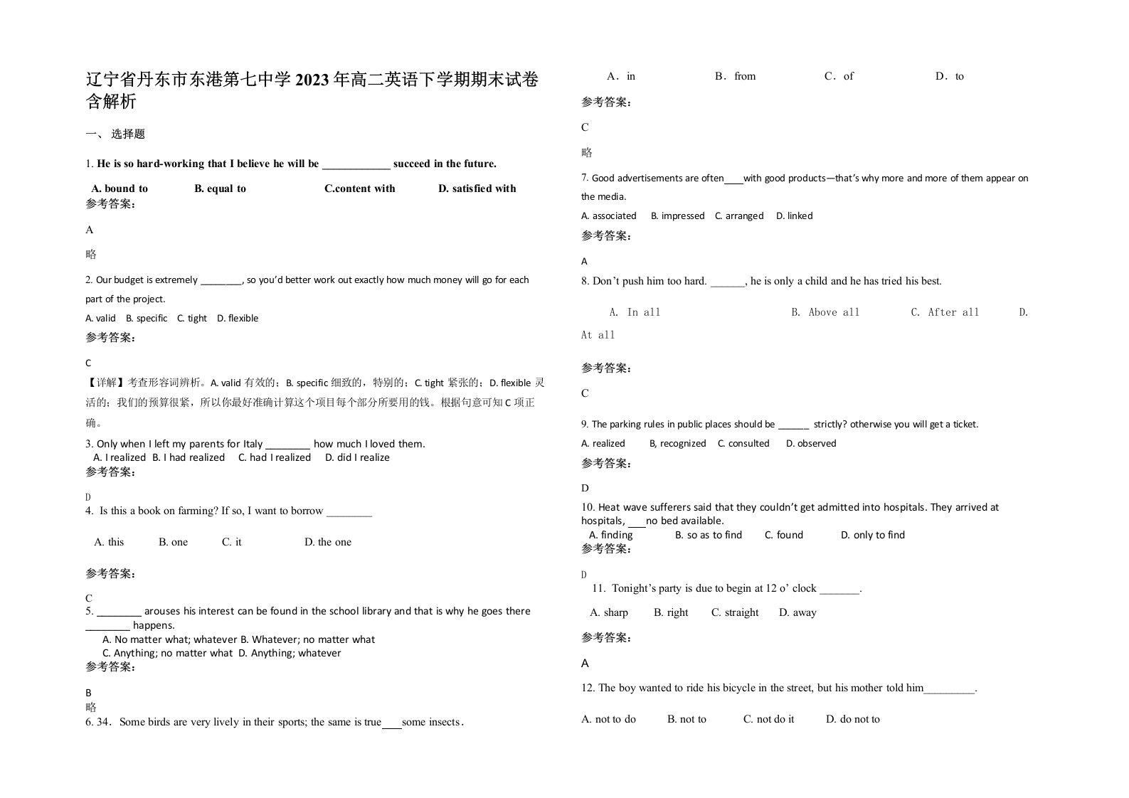 辽宁省丹东市东港第七中学2023年高二英语下学期期末试卷含解析