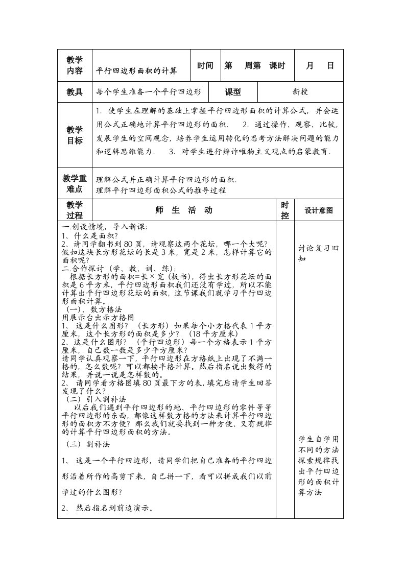 人教五级数学上册多边形的面积