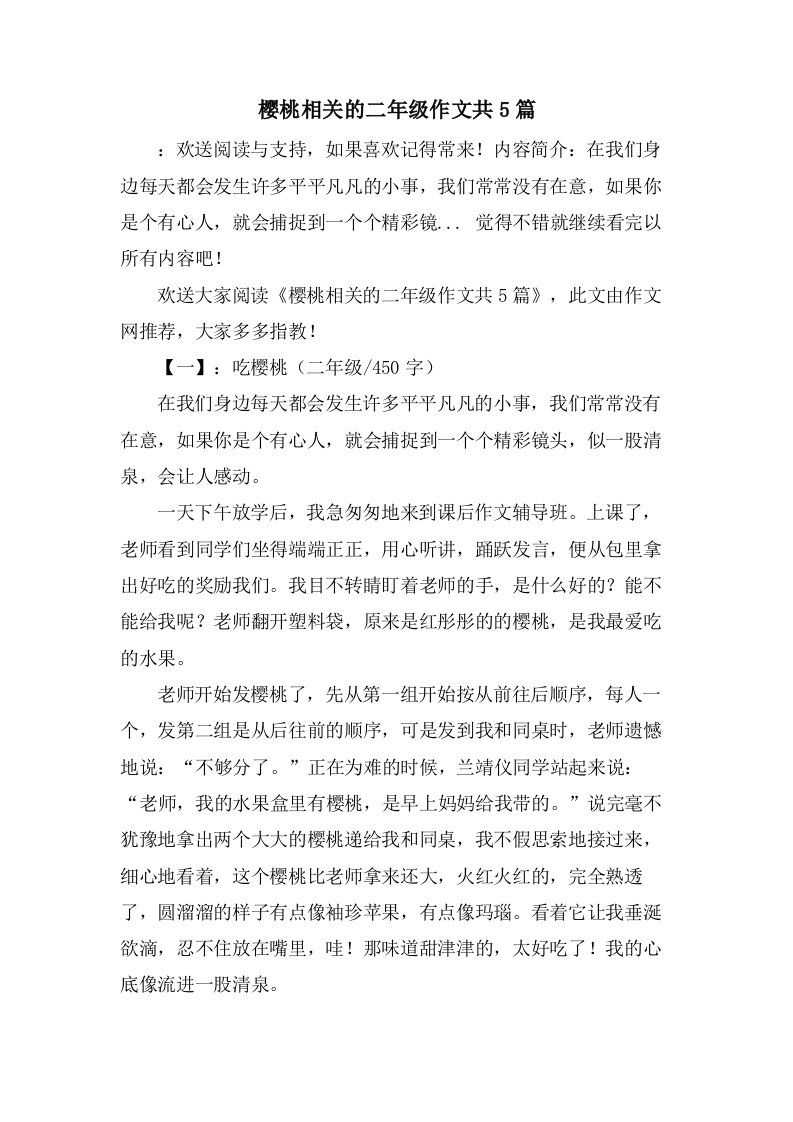 樱桃相关的二年级作文共5篇