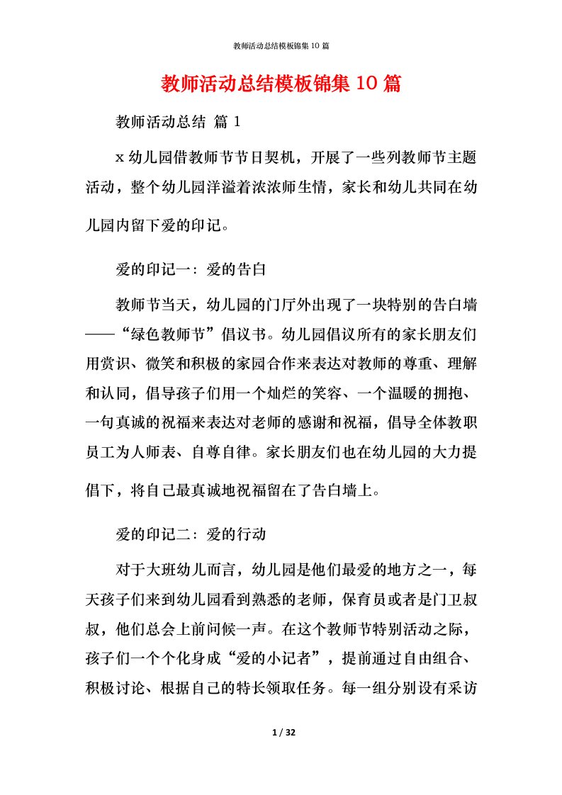 教师活动总结模板锦集10篇