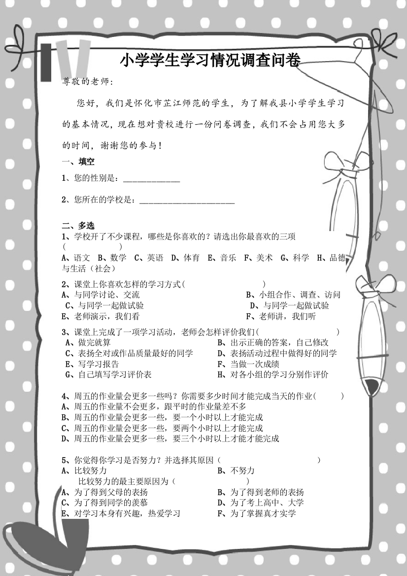 （中小学资料）小学师长教师进修情况调盘问卷[整理版]