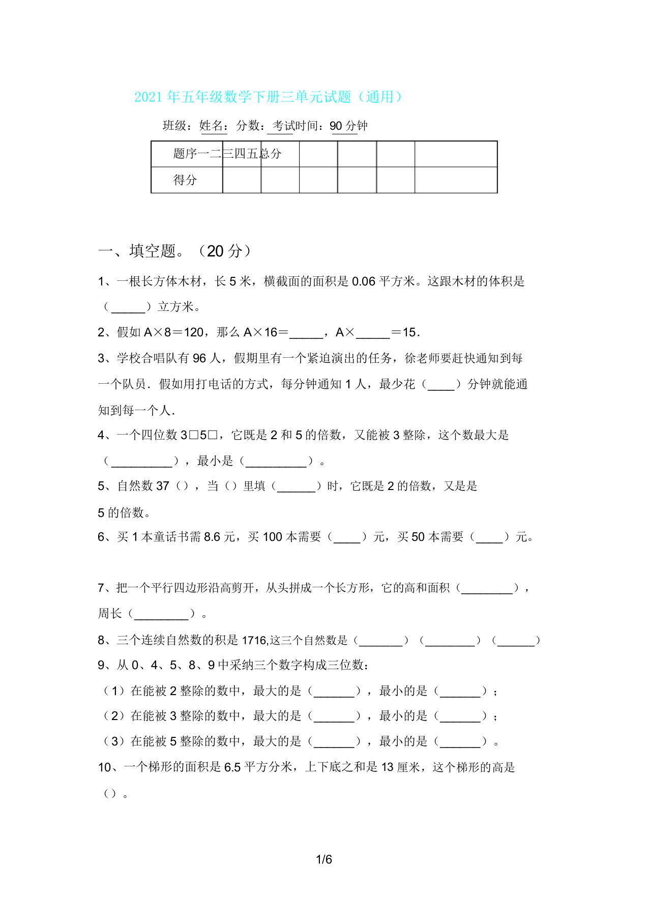 五年级数学下册三单元试题4