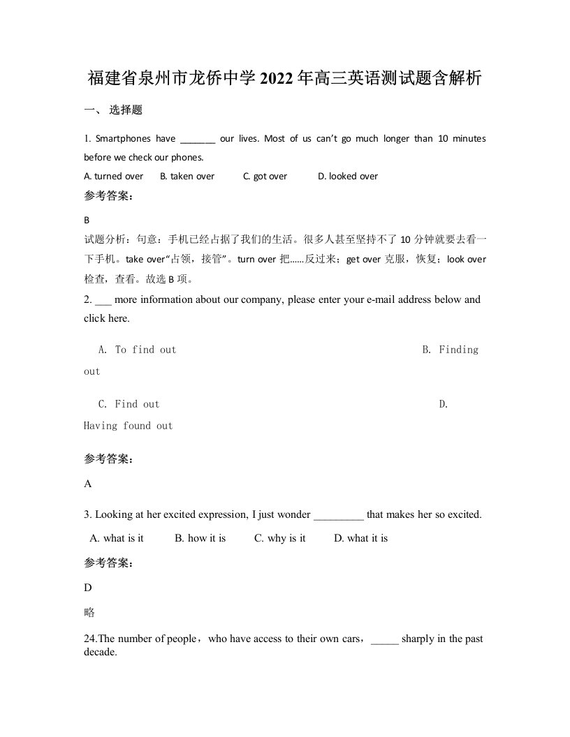 福建省泉州市龙侨中学2022年高三英语测试题含解析