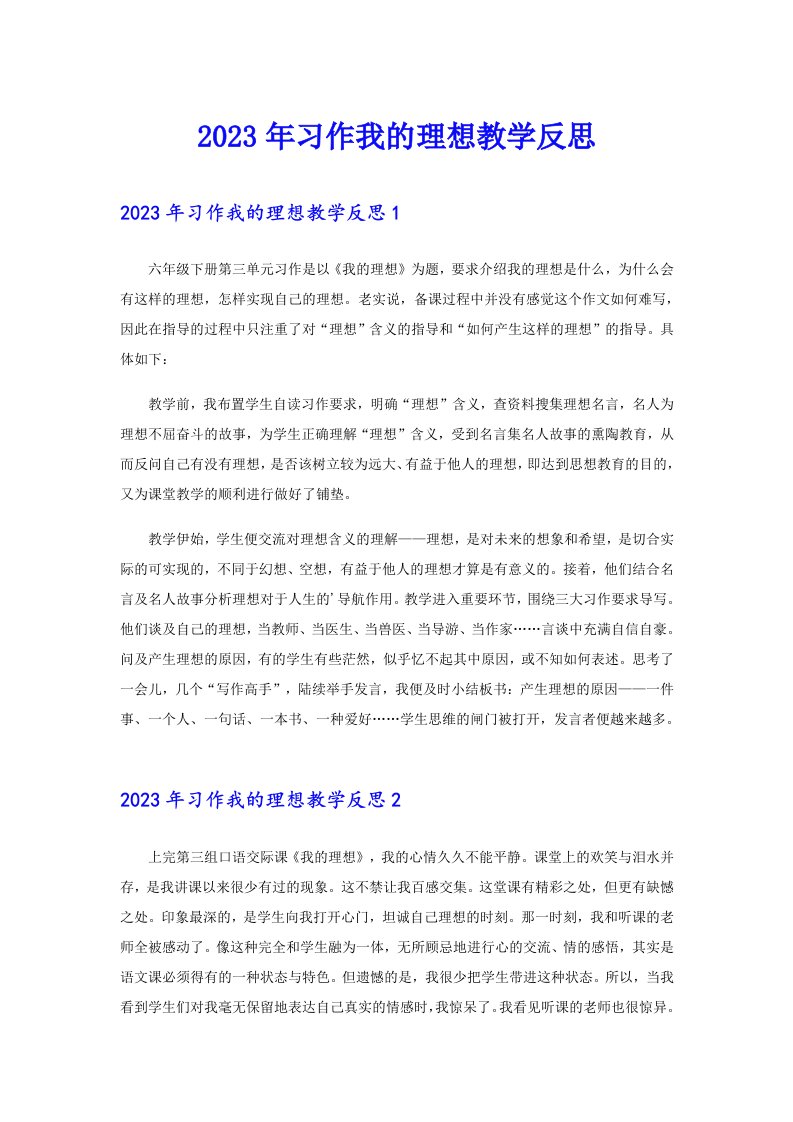 习作我的理想教学反思