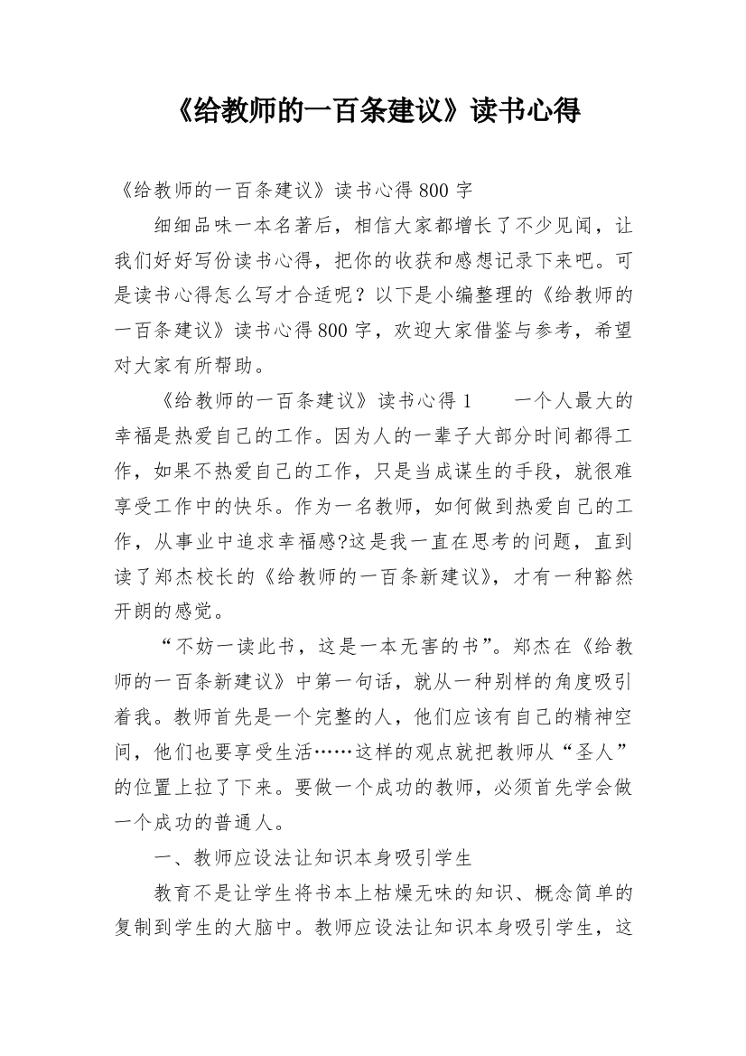 《给教师的一百条建议》读书心得_2