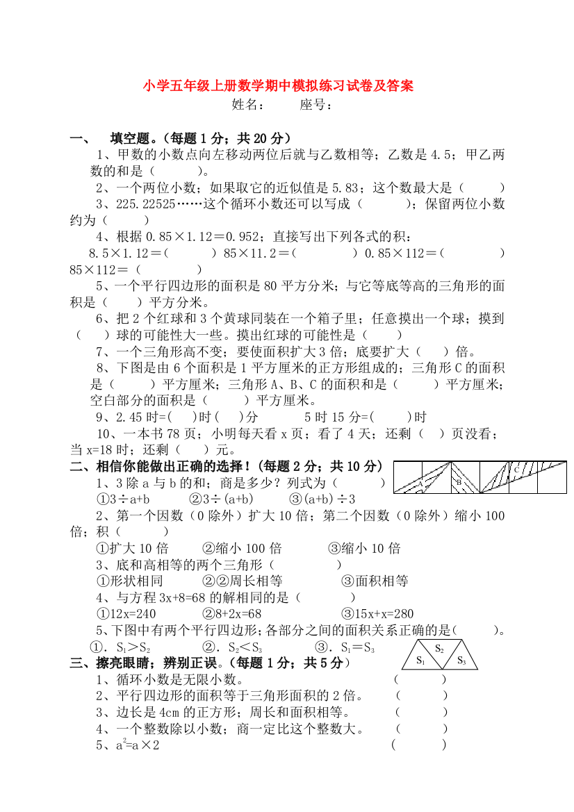 小学五年级上册数学期中模拟练习试卷及答案