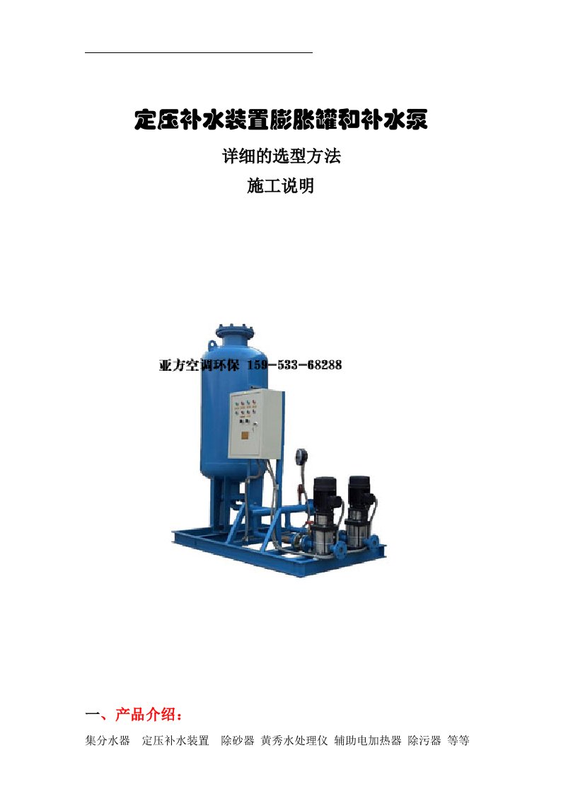 定压补水装置选型方法1