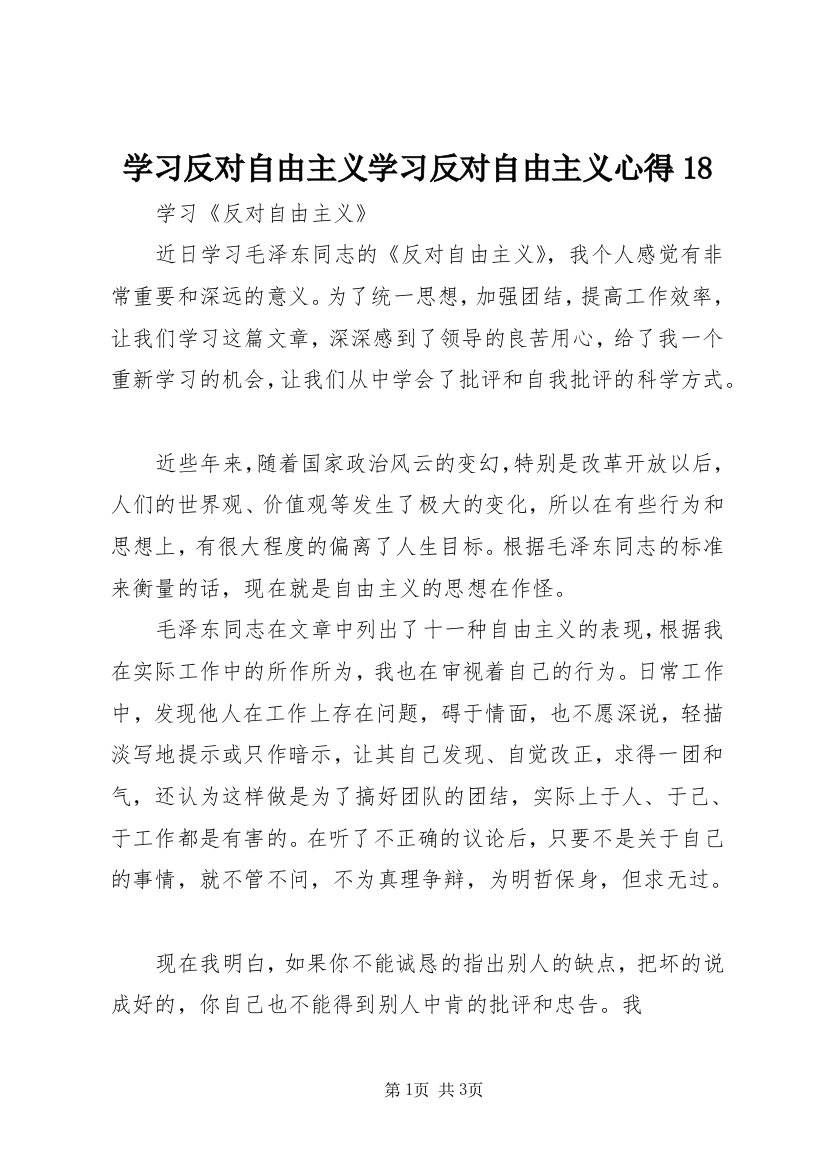 学习反对自由主义学习反对自由主义心得18_4