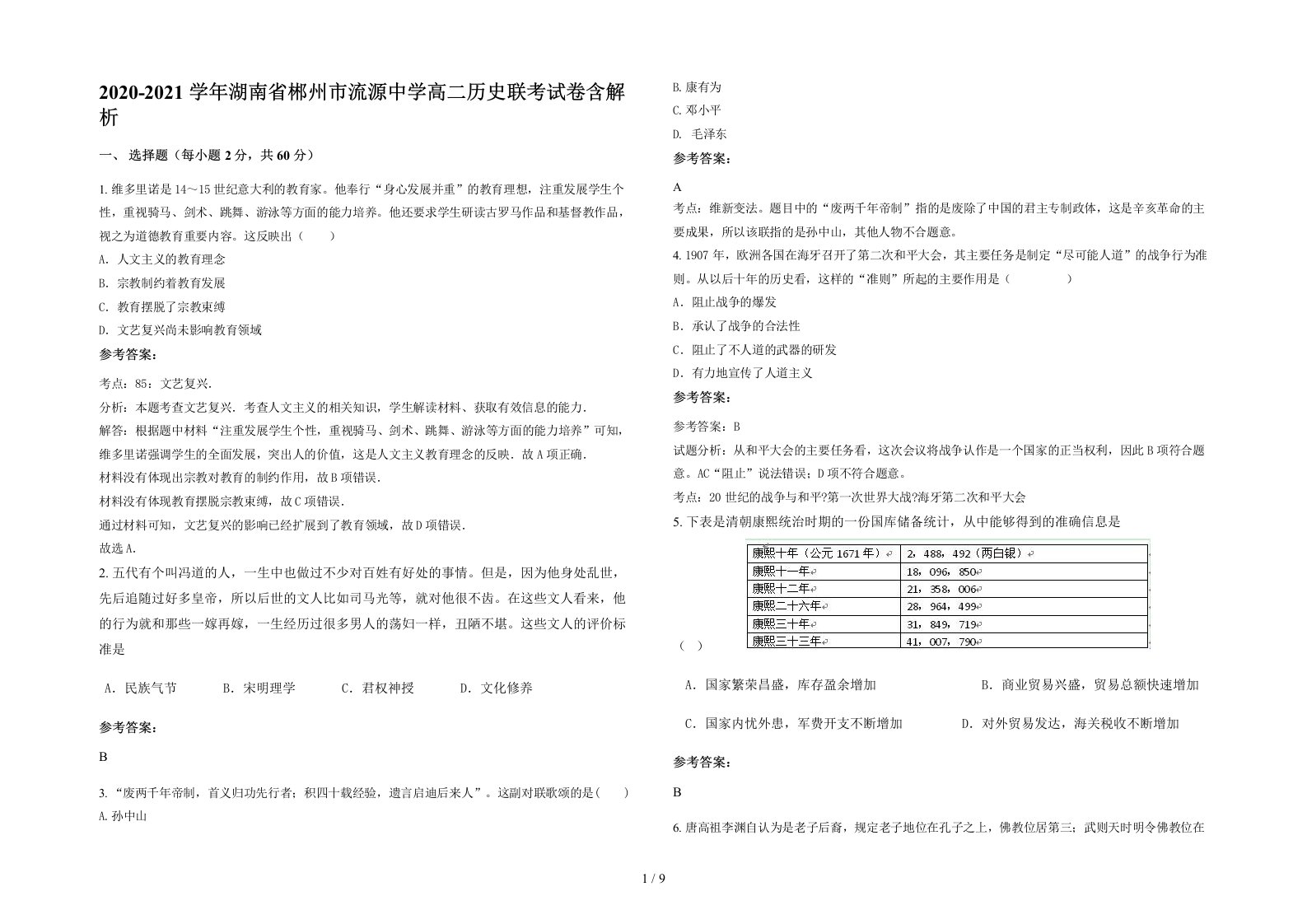 2020-2021学年湖南省郴州市流源中学高二历史联考试卷含解析