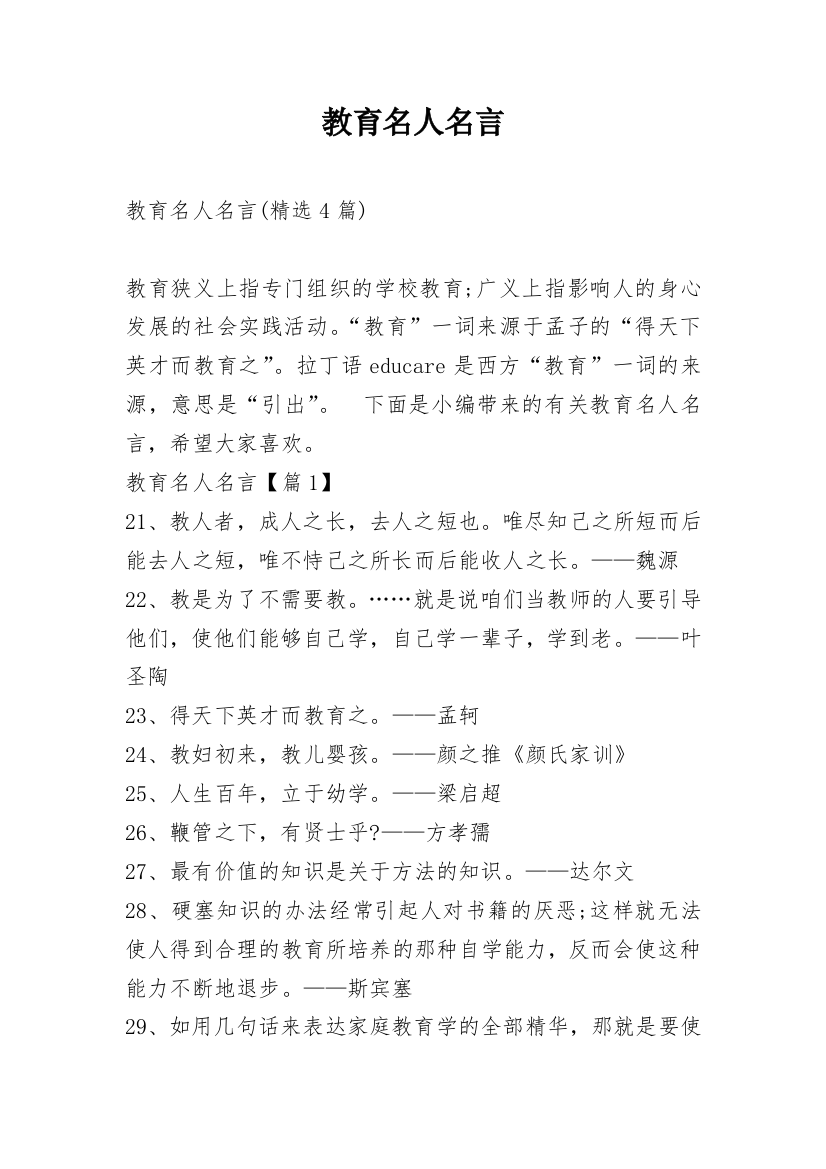 教育名人名言_10