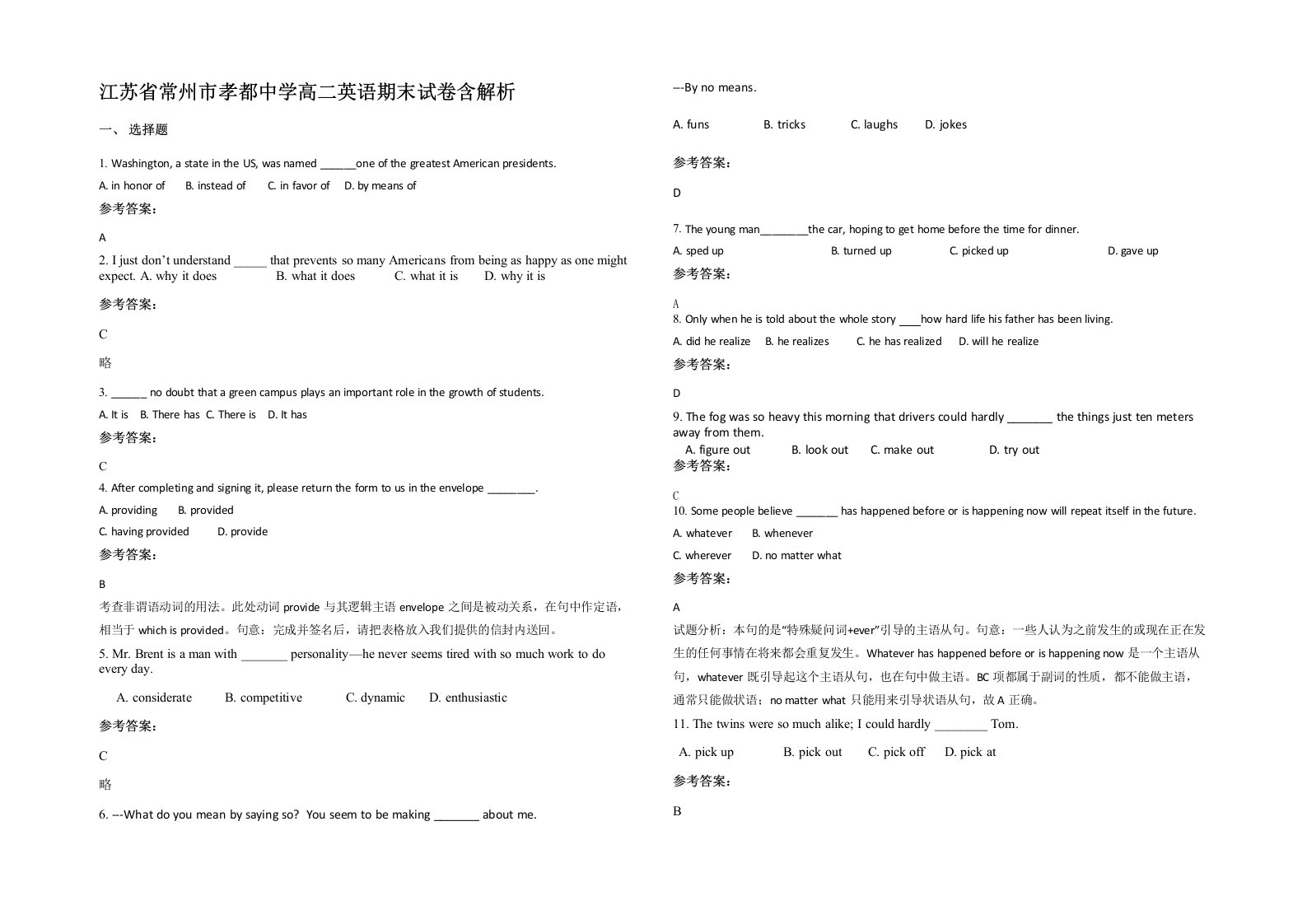 江苏省常州市孝都中学高二英语期末试卷含解析