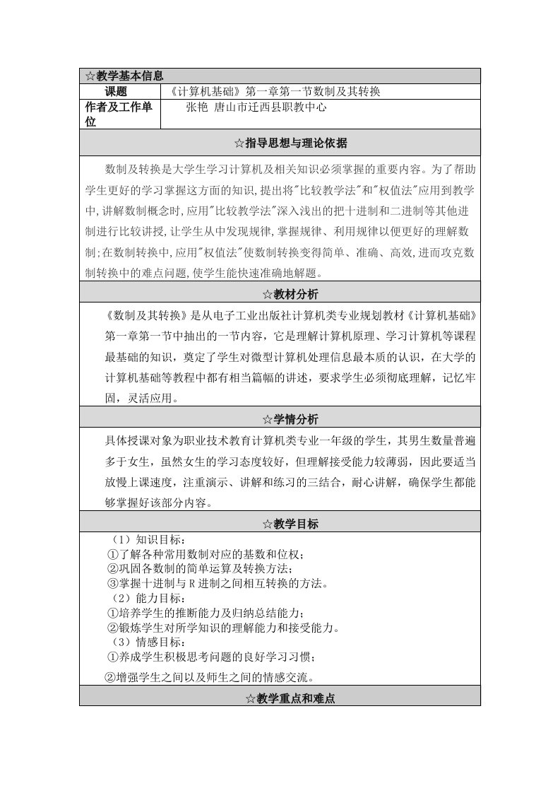 计算机教学工作案例