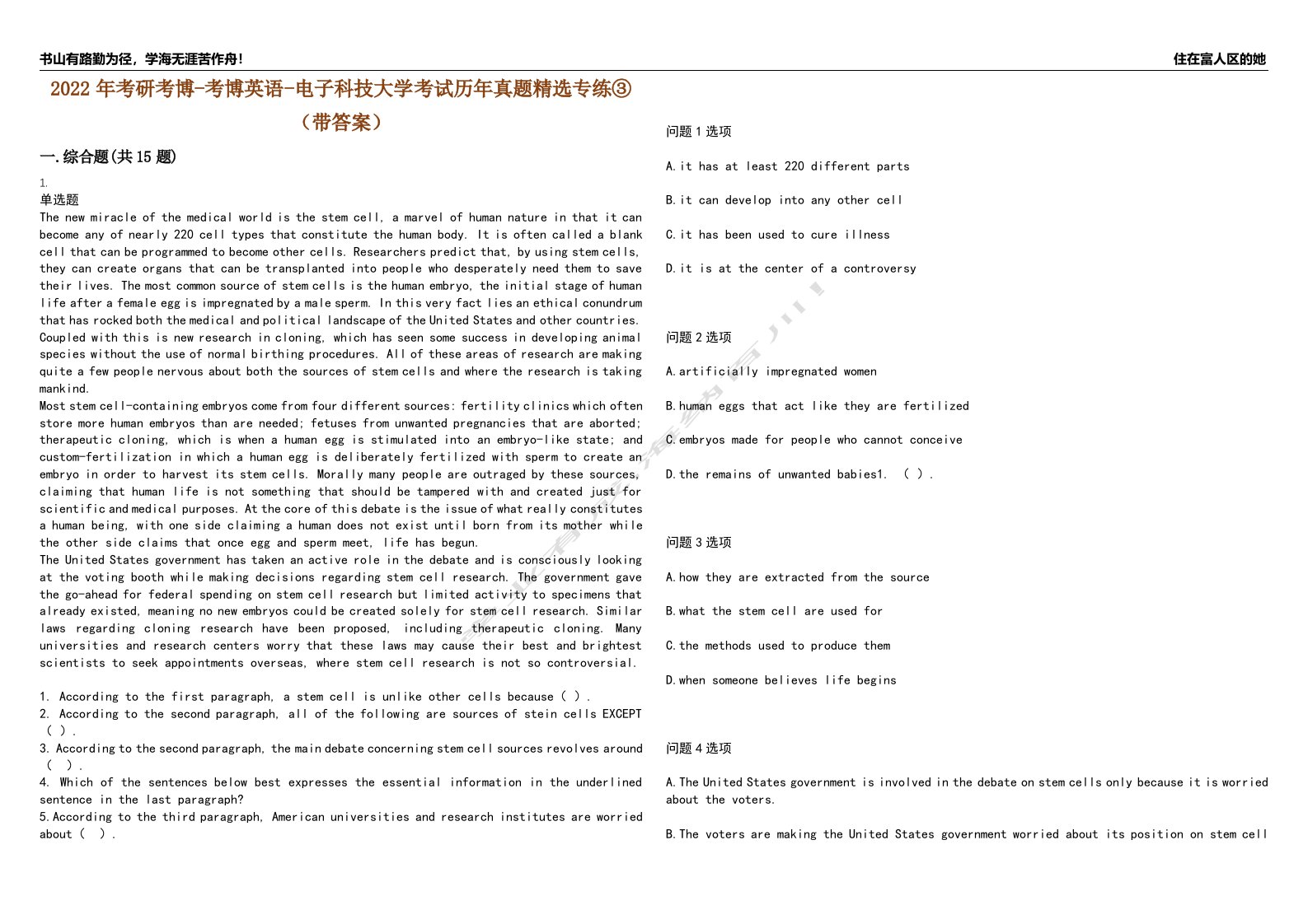 2022年考研考博-考博英语-电子科技大学考试历年真题精选专练③（带答案）试卷号；76