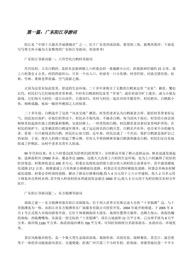 广东阳江导游词[五篇材料][修改版]