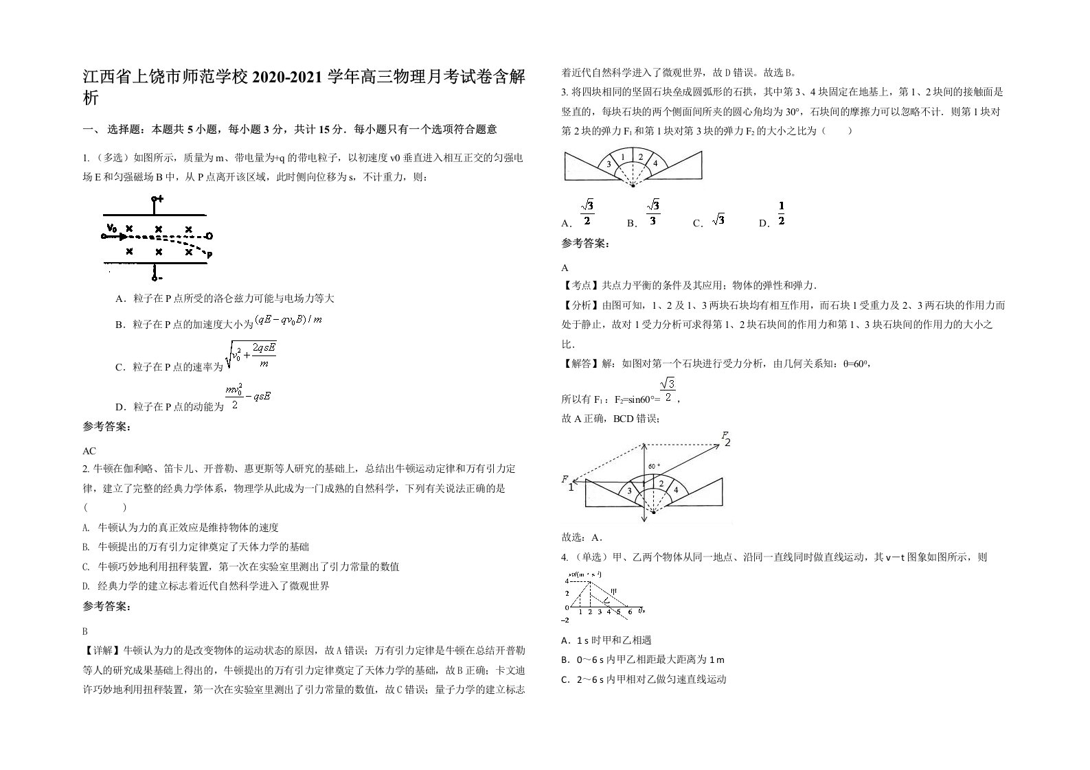 江西省上饶市师范学校2020-2021学年高三物理月考试卷含解析