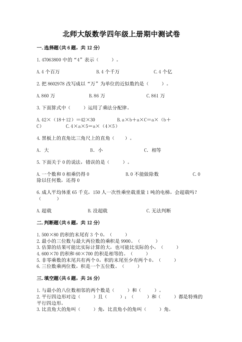 北师大版数学四年级上册期中测试卷含答案（研优卷）