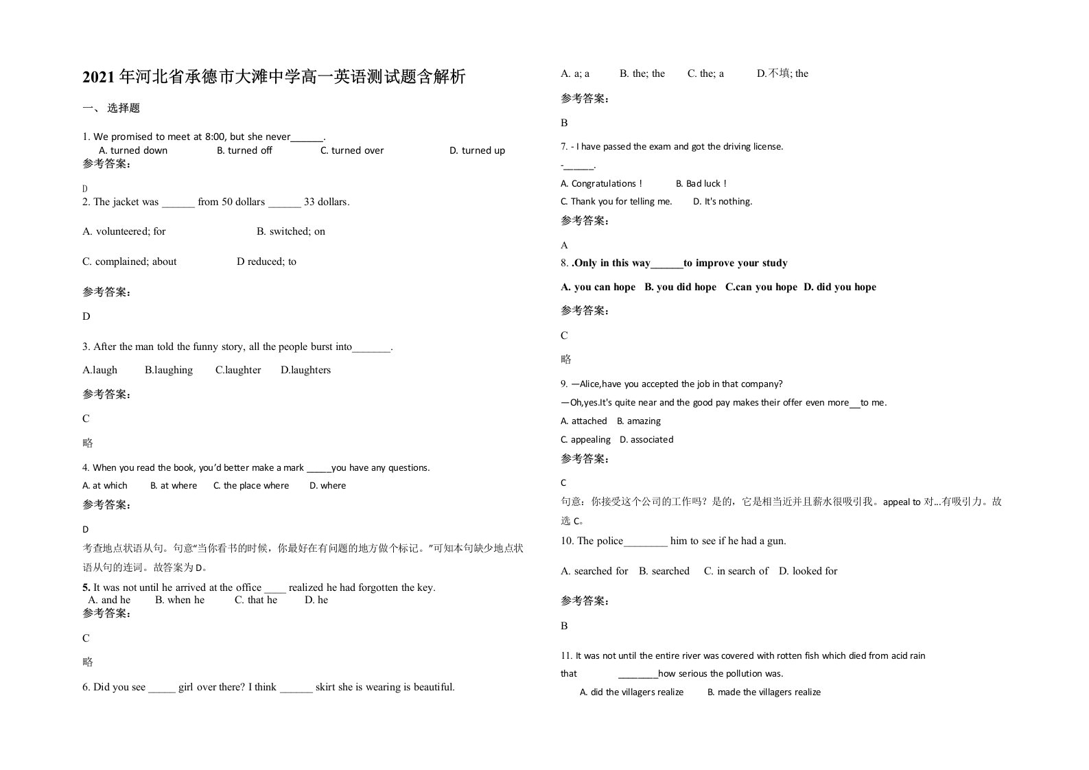 2021年河北省承德市大滩中学高一英语测试题含解析