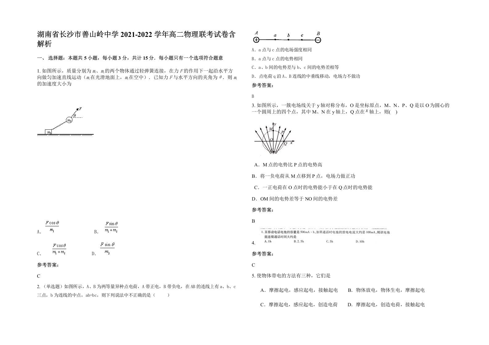 湖南省长沙市善山岭中学2021-2022学年高二物理联考试卷含解析