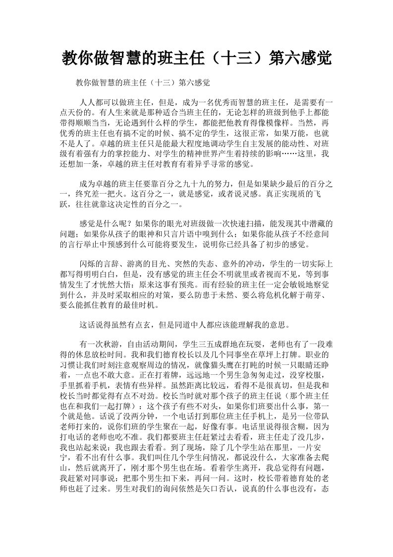 教你做智慧的班主任十三第六感觉