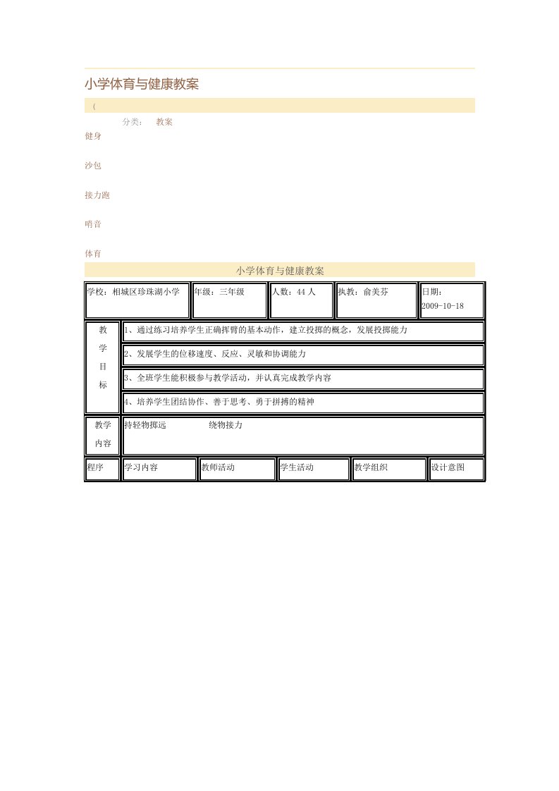 小学体育与健康教案8