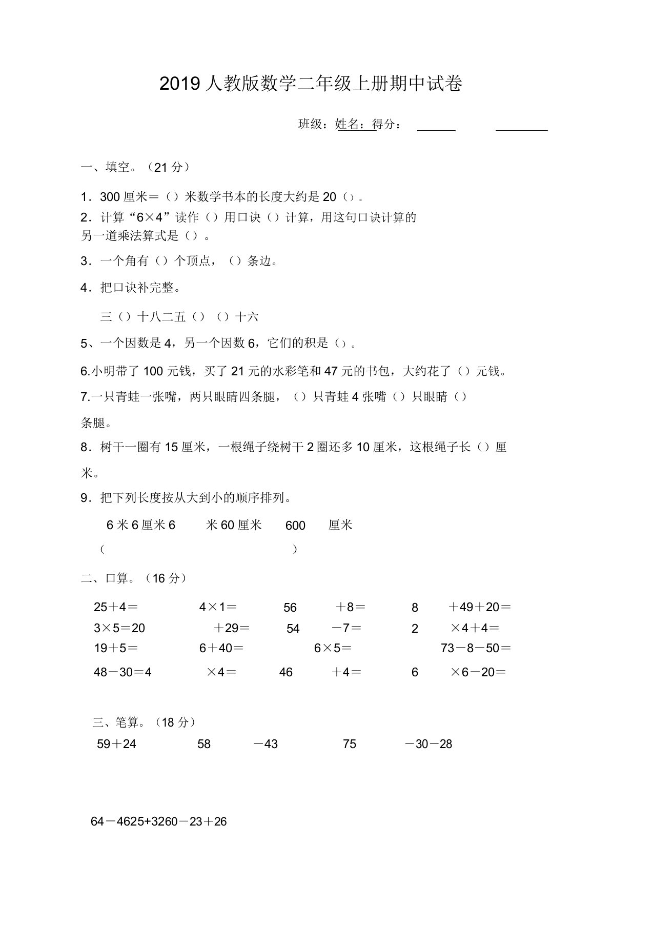 (专版)2019人教版小学数学二年级上册期中质量检测试卷(精品)