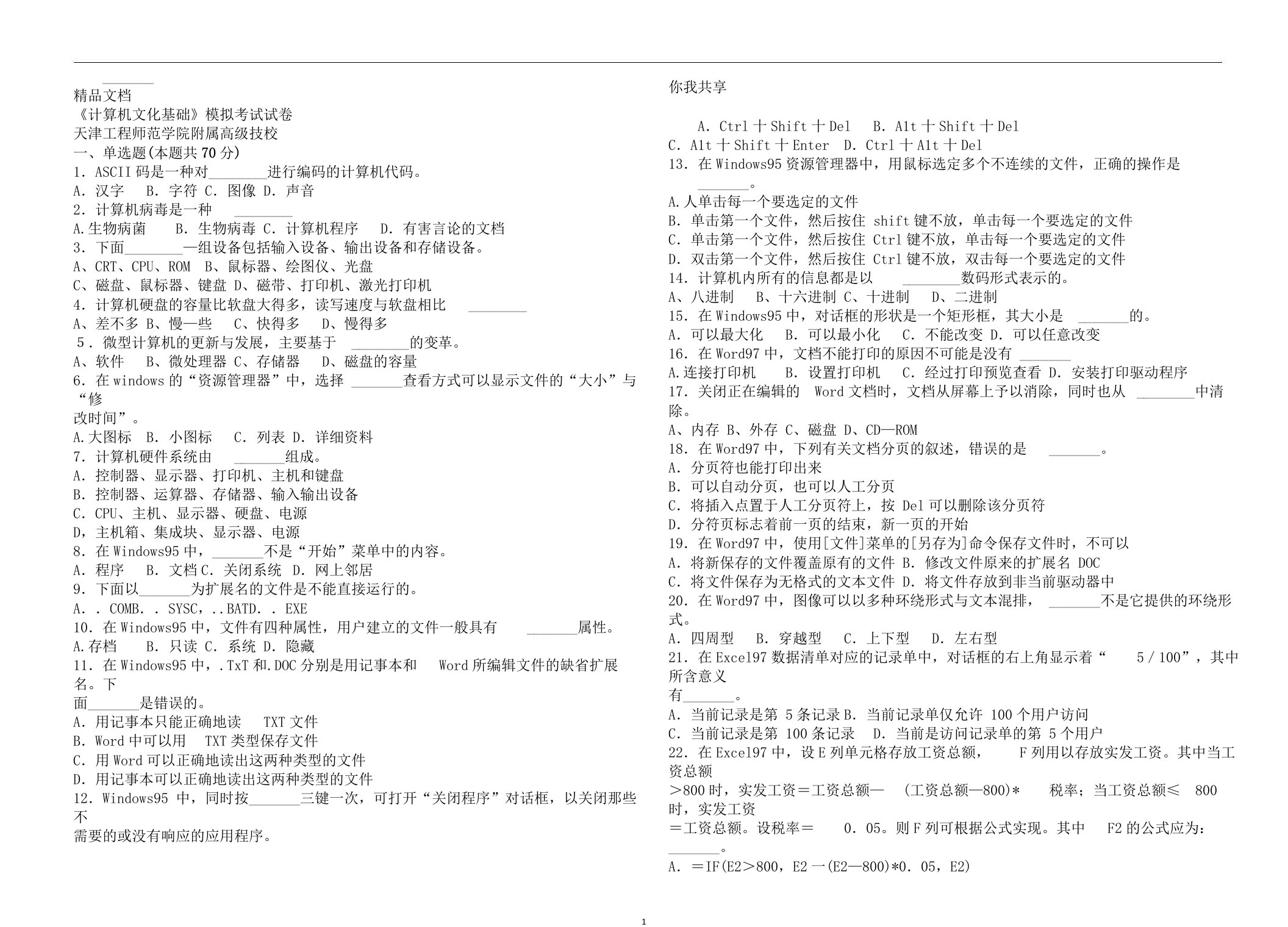 天津职业技术师范大学单独招生资料