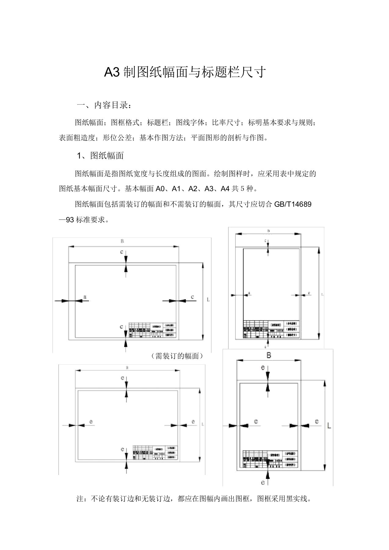 学生a3制图标题栏尺寸