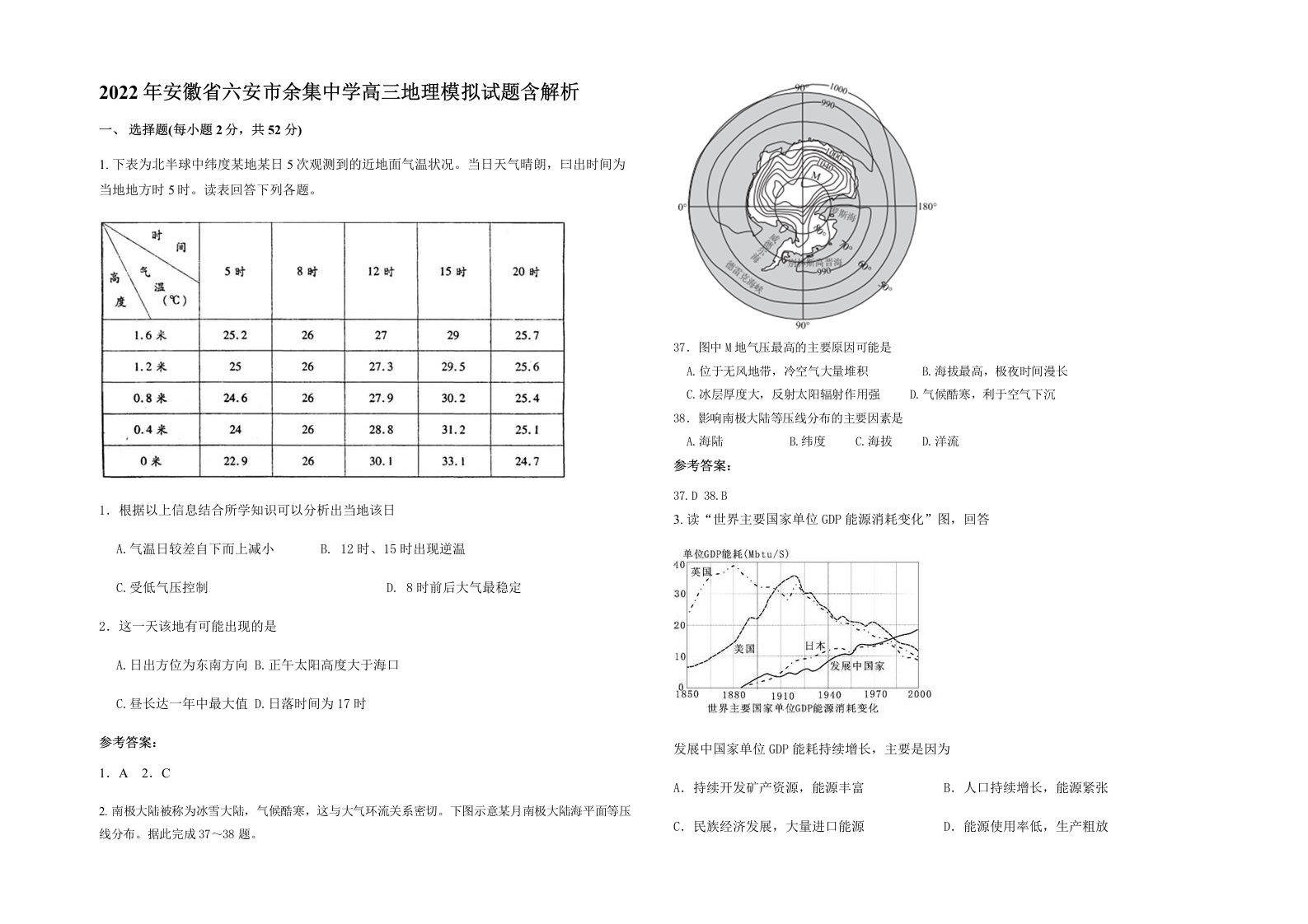 2022年安徽省六安市余集中学高三地理模拟试题含解析