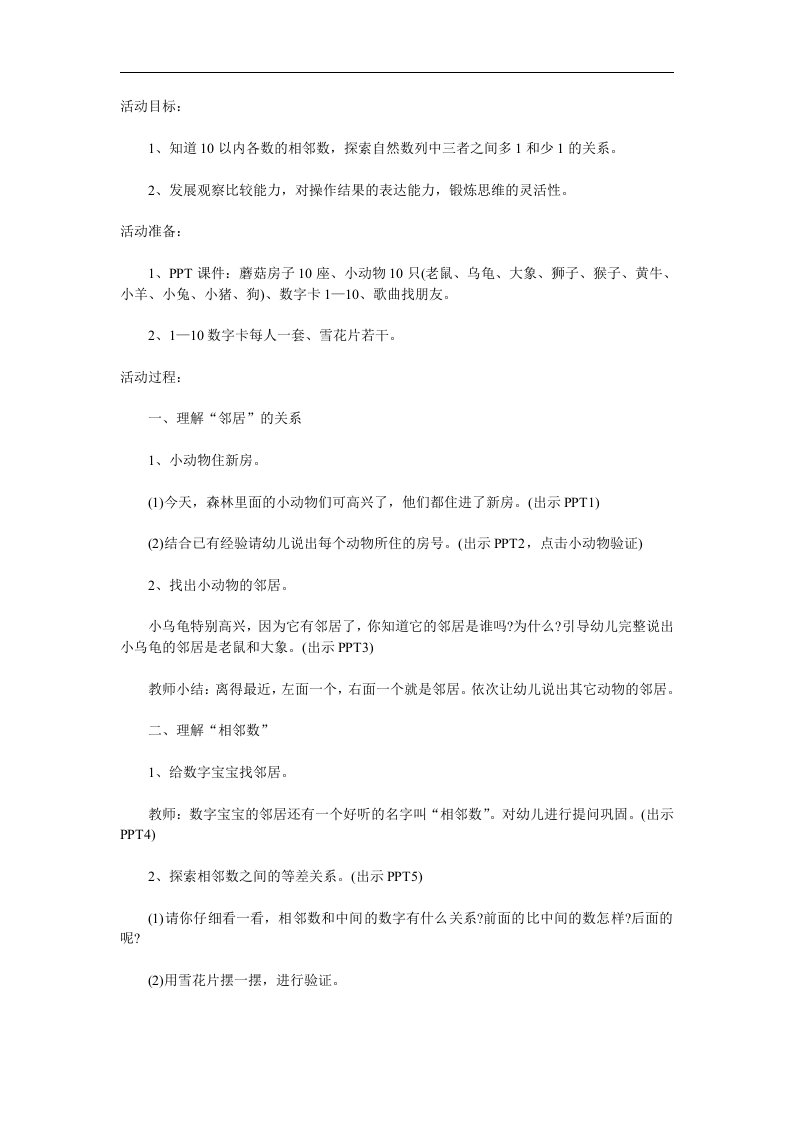 中班数学《找相邻数》PPT课件教案图片音频参考教案