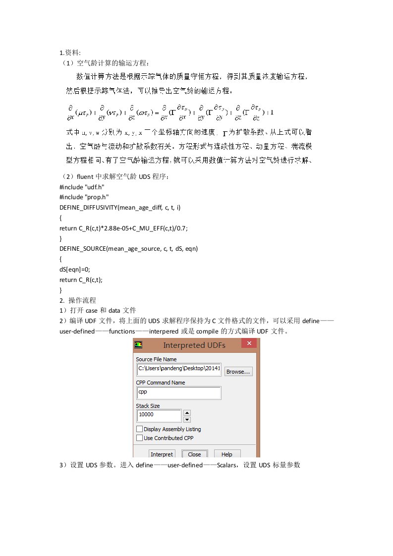 空气龄计算UDS程序及操作流程