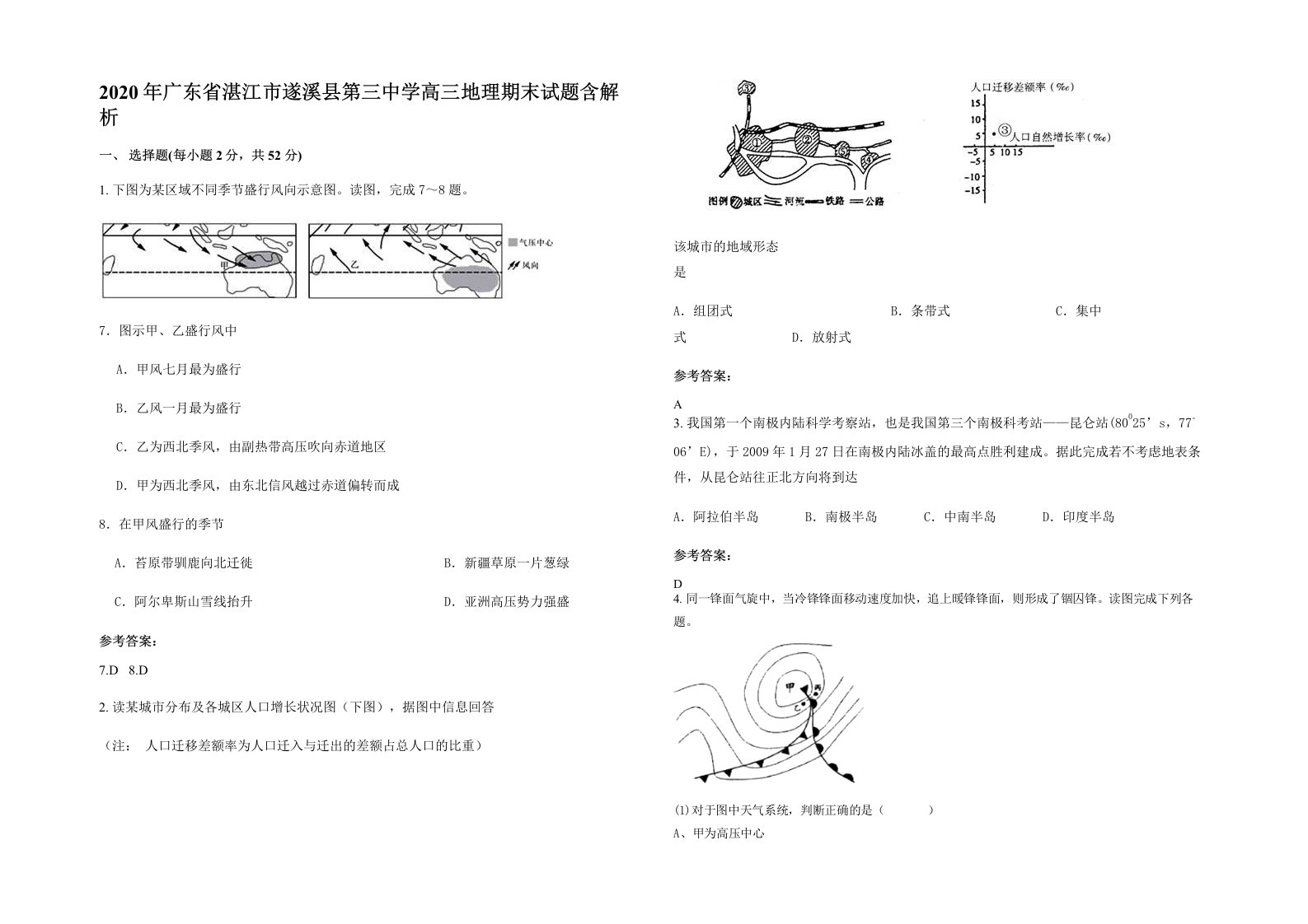 2020年广东省湛江市遂溪县第三中学高三地理期末试题含解析