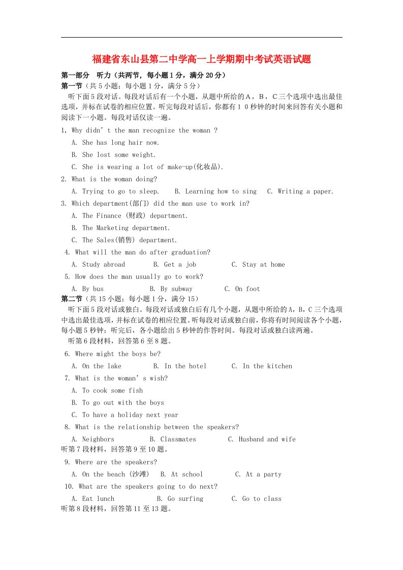 福建省东山县第二中学高一上学期期中考试英语试题