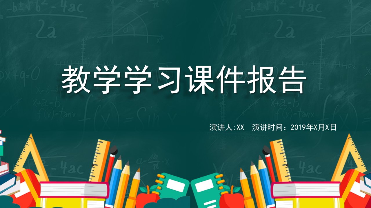 商务风教学学习课件报告通用PPT模板