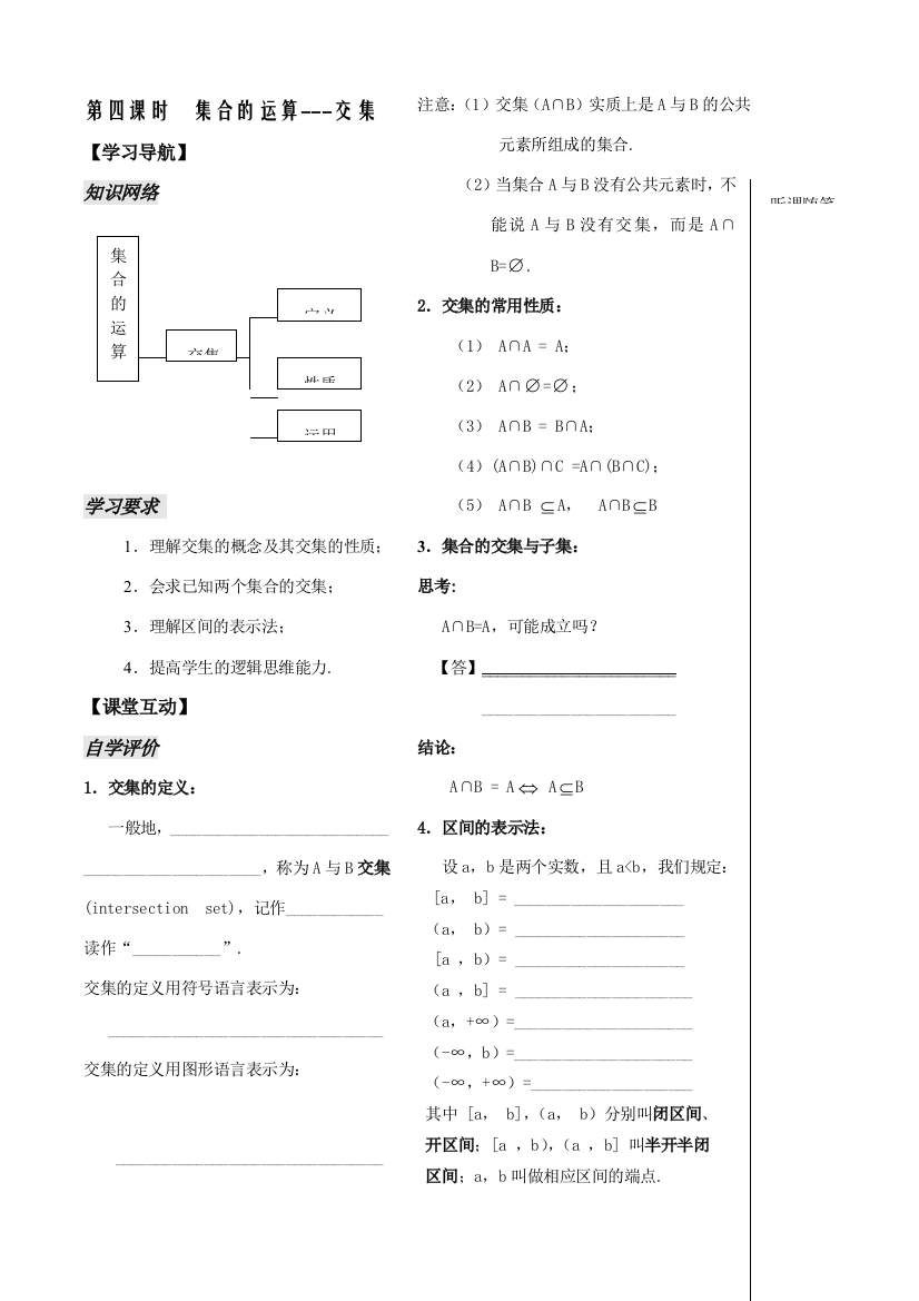 第4课时集合的运算--交集