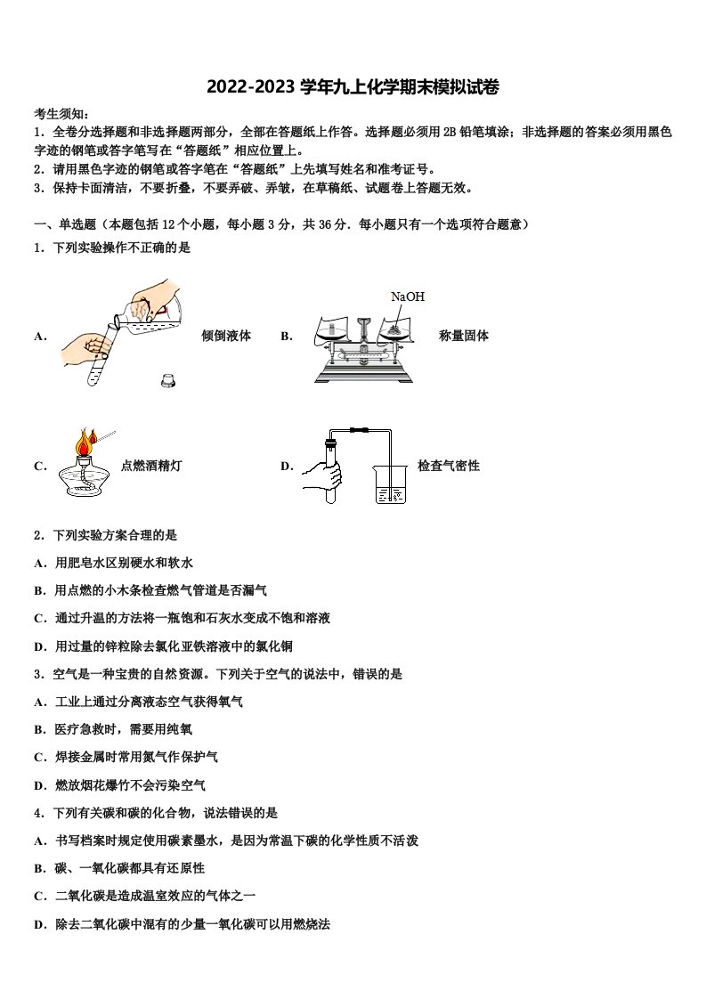 2022年江苏省南通市八一中学化学九年级第一学期期末考试模拟试题含解析