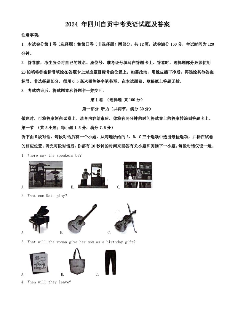 2024年四川自贡中考英语试题及答案