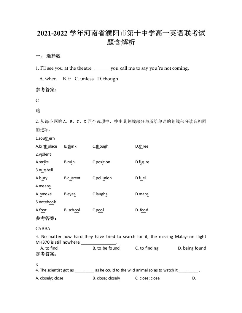 2021-2022学年河南省濮阳市第十中学高一英语联考试题含解析